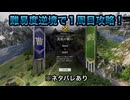 【１周目攻略】※ネタバレあり 長坂の戦い（曹操） 難易度:逆境を覆す者 敵軍全滅 全味方武将生還【真・三國無双ORIGINS】