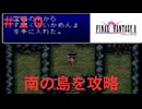 ＦＦⅡ邪道プレイ＃１０　黒い仮面を入手！！