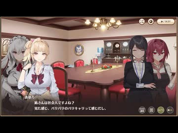 【スイメド別館】スイートホームメイド　別館メインシナリオ　3章　part 2　香耶乃襲来編＋おまけ第３弾