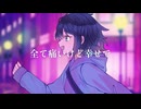 蜃気楼 光ります / 初音ミク【既存楽曲復活祭2026夏参加】