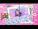 【うおのた ゆう】ラブパラ【踊ってみた】
