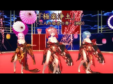 【MMD】極楽浄土 ミクとルカとテトが美しすぎる和服衣装で踊ってみた