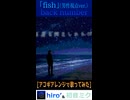 【男性視点ver.】back number「fish」【hiro’×初音ミク/アコギアレンジで歌ってみた】 ※縦長ショート版