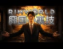【Rimworld淫夢】興国の裏技.mp29/EX