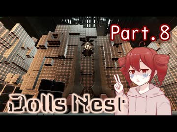 【Dolls Nest】重音テトのどきどきドール巣ごもり日記 #8　 箱が多すぎる倉庫に入りました【初見実況】