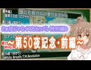 【第50夜記念総集編①】さぁ夜じゃなくてもヒッパレ特別編9前編【さとうささら　CeVIO_AI】