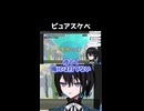 ピュアなのにスケベな奴