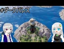 【ネタバレあり】PS版の記憶だけで攻略するドラゴンクエストVII_Reimagined_part38【VOICEROID実況】