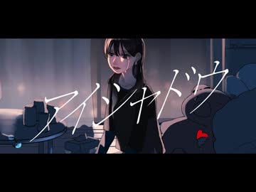 アイシャドウ / rep1ica feat.初音ミク