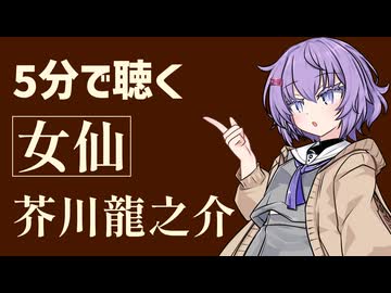 【小説朗読/感想】女仙/芥川龍之介【青空文庫】
