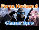 【ネタバレ】琴葉茜が代読するForza Horizon 6　チェイサーゼロ【一応注意】