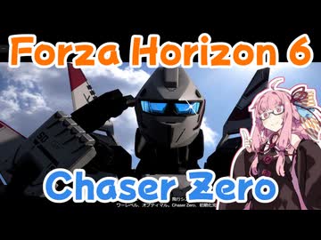 【ネタバレ】琴葉茜が代読するForza Horizon 6　チェイサーゼロ【一応注意】