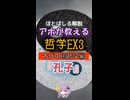 【告知】アホが教える哲学EX３~古代中国哲学編～『孔子』