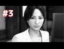 【ジャッジアイズ：死神の遺言】第3話 ※ネタバレあり