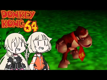 初のゴールデンバナナだぜ【ドンキーコング64 × IA&OИE [#2]】