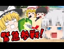 【ゆっくり茶番】トーナメントバトル開催！