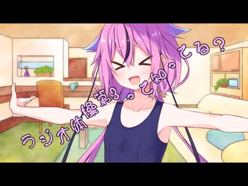 ことのはさんちの日常『ラジオ体操第3って知ってる？』編【えーあいぼいす劇場】