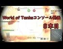 【WOTCS】world of TanksCS動画8本目【VOICEVOX実況】
