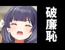 離れてください、破廉恥です。