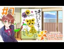 #7 押し花の年賀状やってみた過ぎる【ときめきメモリアル Girl's Side 4th Heart】※ネタバレ注意