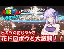 【スーパーマリオオデッセイ】Part08 森の国②【VOICEROID実況】