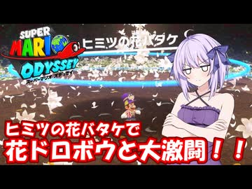 【スーパーマリオオデッセイ】Part08 森の国②【VOICEROID実況】