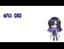 おとといの日記　6/11