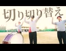 テセサクch - 切り替えピース（Official  Music Video） - テセサクch