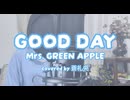 GOOD DAY - Mrs. GREEN APPLE(covered by 蒼礼央)