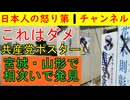 【共産党ポスターにバツ印や落書き】「一人でやってきて去っていった」らしいが捏造ではないか？これはダメだ！など様々な角度から意見が沸騰