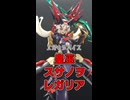 【ボイロレビュー（感想）】皇巫スサノヲレガリア