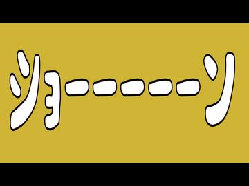 ファンシーリスペクション！！（完全版） / 可不