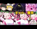 シコ猿と見る爆〇金髪ギャル(前編)【麻雀ファイトガール】【ゆっくり実況】