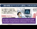 ウイルス学はウイルス学者どうしの談合　②　初の「新型コロナウイルスゲノム」の作られ方