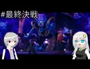 【ネタバレあり】PS版の記憶だけで攻略するドラゴンクエストVII_Reimagined_part39【VOICEROID実況】