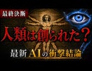 惑星ニビルは巨大UFO！？【人類創造の真相とは】