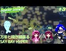 【beatmaniallDX #3】万年七段が頑張るSAY BAY HYPER