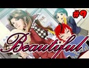 【ネタバレ注意】君は綺麗だ～～～～！！！！！！！【ときメモGS1】