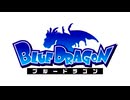 【BLUE DRAGON】全Series主題歌集