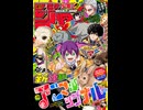 【週間】ジャンプ批評会【2026-28号】
