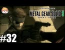 最後の勝負｢メタルギア ソリッド3 SNAKE EATER｣#32