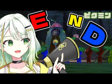 【無犠牲ピクミン1】みんなつのって！！笛役紡乃世と愉快な仲間たち最終目【A.I.VOICE実況プレイ】