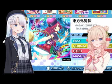 【グルコス】タイトー社員による東方ガチアレンジ曲で音ゲーする彩澄家【しゅおりり実況プレイ】