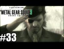 真の愛国者へ｢メタルギア ソリッド3 SNAKE EATER｣#33(終)