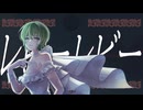 Arran - レビー ft.GUMI SV