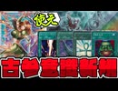 【遊戯王】 汎用新規2枚判明！普通に強くて凄いな… 『宇宙的ハリケーン』『古の秘儀』 【ゆっくり解説】
