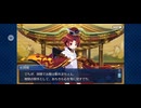 【FGO】夏予習版_雀のお宿の活動日誌～閻魔亭繁盛記14