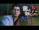 【配信録画】メインストーリーの真島の兄貴かっこよかったです！！　【猫又黒】　概要欄必須！！