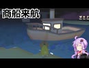 ゆったりDinkum 2-01 船が来た！ (ソフトウェアトーク実況)