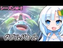 復帰勢のポケモンチャンピオンズ・シーズンM-2でもダブルバトル！【WhiteCUL実況】